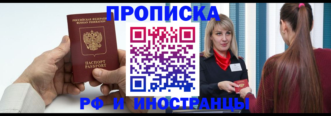 временная регистрация купить в Чулыме