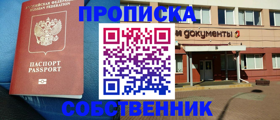 временная прописка в Чулыме