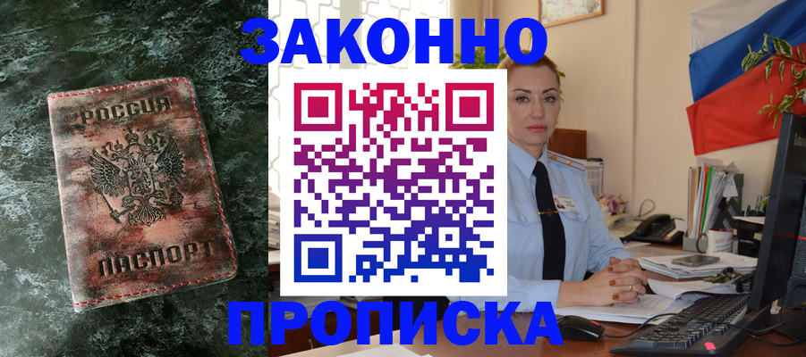 временная регистрация купить в Чулыме