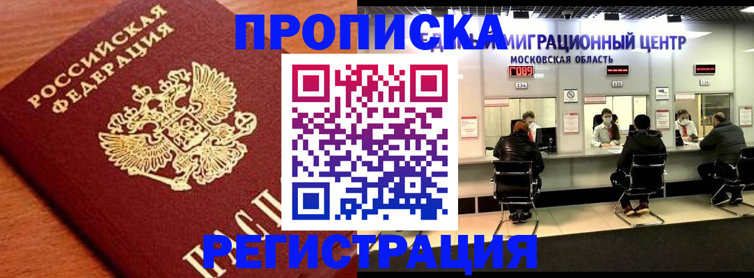 временная регистрация законно в Чулыме